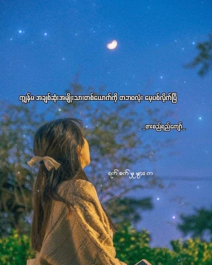 လမ်းမကြီးရဲ့ဘေး..