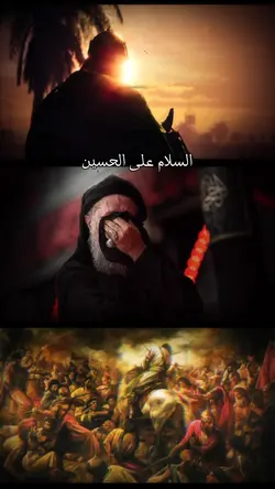 السلام على الحسين