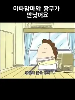 짱구와 아따맘마