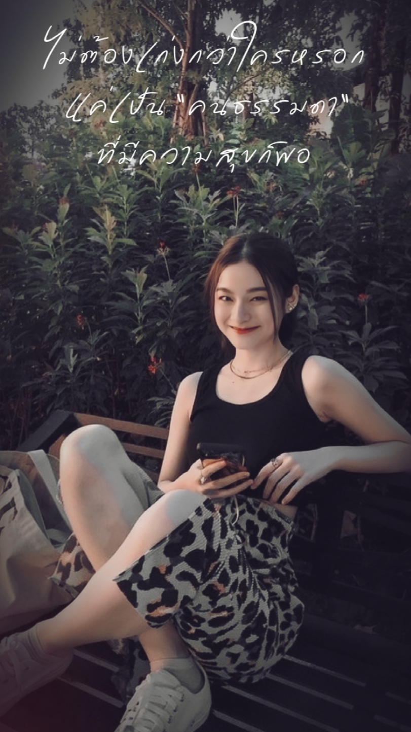 ก็เป็นคนธรรมดา