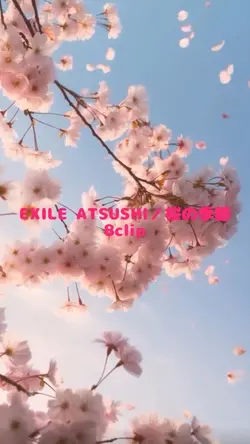 EXILE ATSUSHI/桜の季節