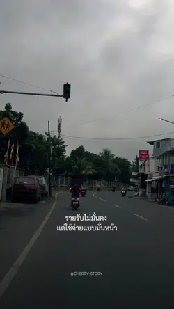 ใช้จ่ายเเบบมั่นหน้า