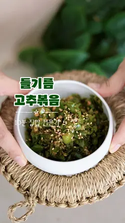 들기름고추볶음