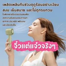 พัดลมจิ๋ว