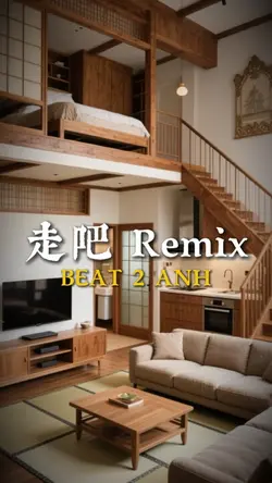 閔少一樂.走吧 Remix