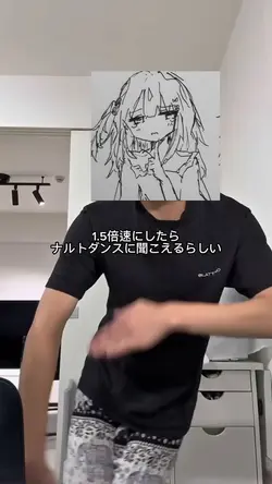 1.5倍速にしたらナルトダンスに聞こえる