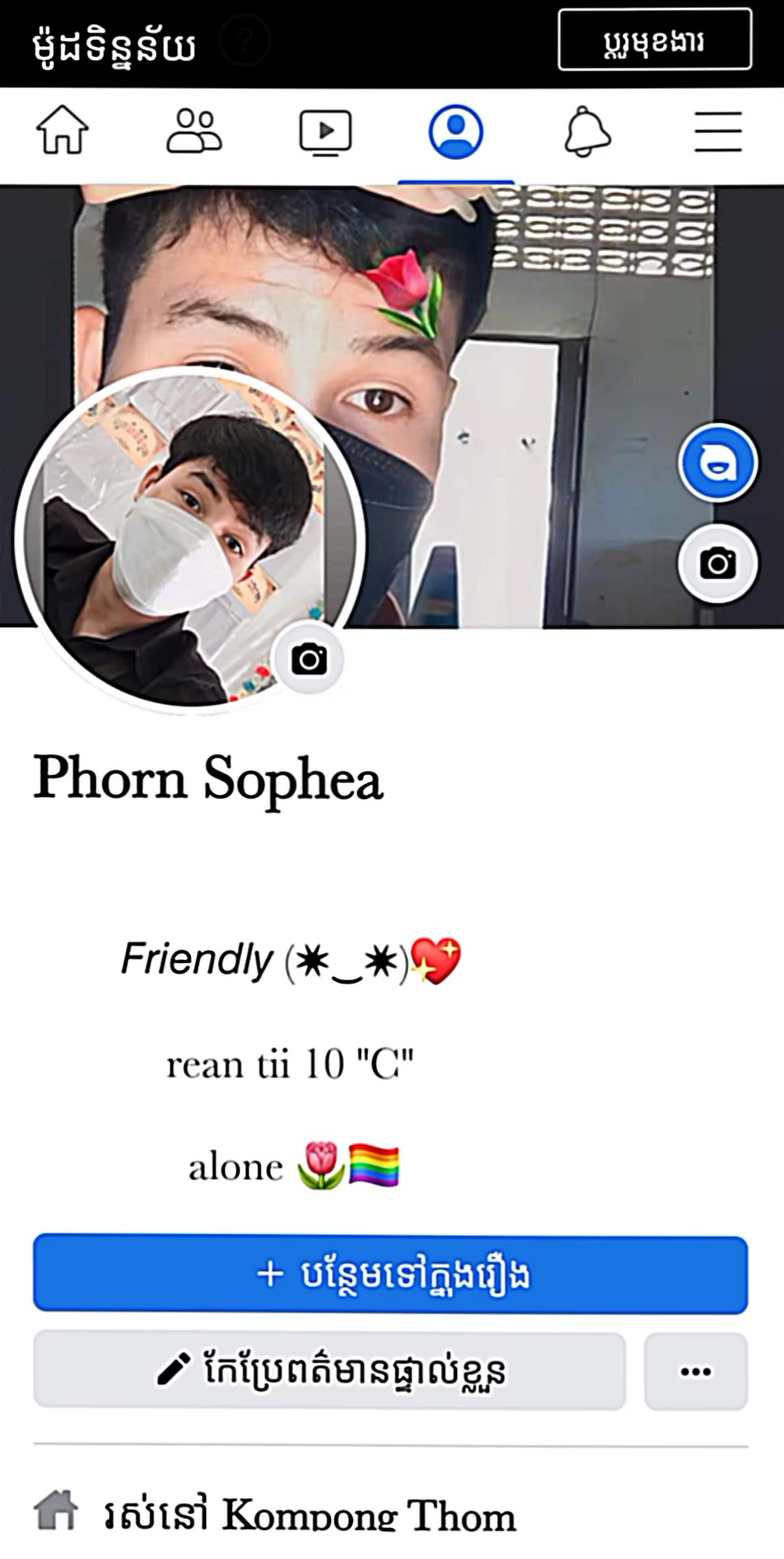 ฉันรักคุณ 