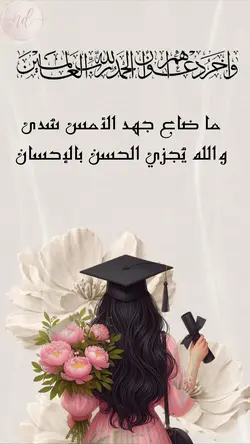 دعوة تخرجي
