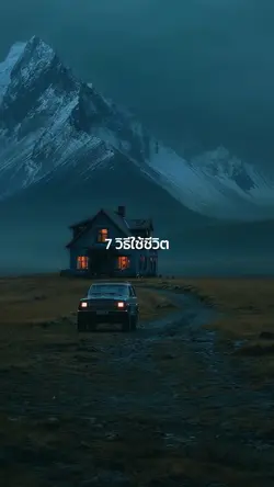 7 วิธีใช้ชีวิตเมื่ออายุมากขึ้น