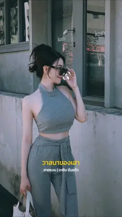 สายแนน-เตชิน ขันแก้ว