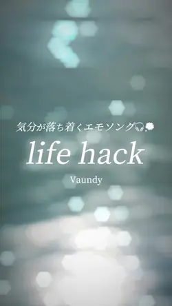 Life hack/Vaundy