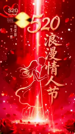 520遇小满,浪漫皆圆满