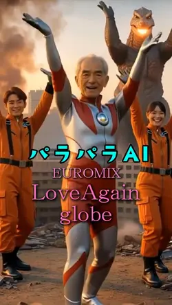 LoveAgain♡パラパラAI