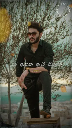 දුර ඈතක ඇයි පිපුනේ