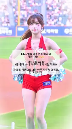 이주은 치어리더 직캠