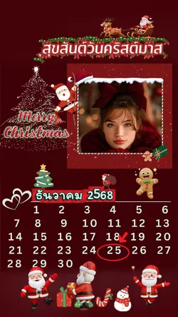 25ธันวาคม