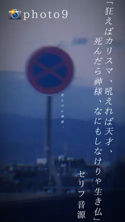 なにもしなけりゃ生き仏_