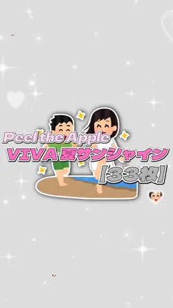 VIVA 夏サンシャイン