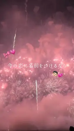 今の恋に名前をつけるなら