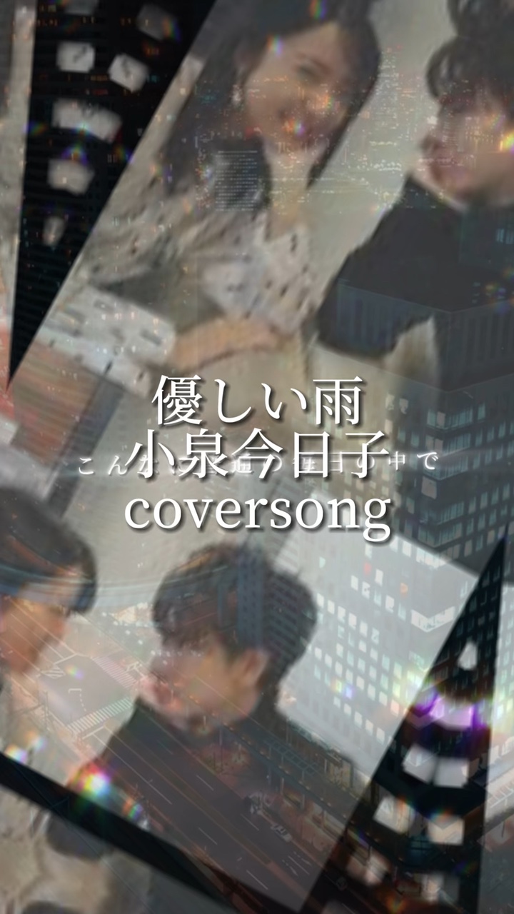 優しい雨/小泉今日子