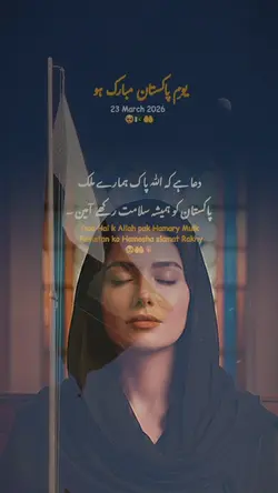 "یومِ پاکستان