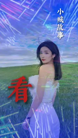 Xiao cheng gu shi