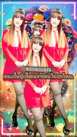 ขอขอบคุณ