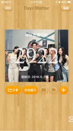 8週年快樂！