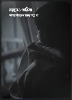 মরতেও পাড়িনা..