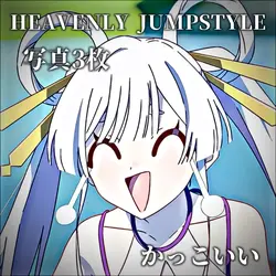 ♫ HEAVENLY JUMPSTYLE