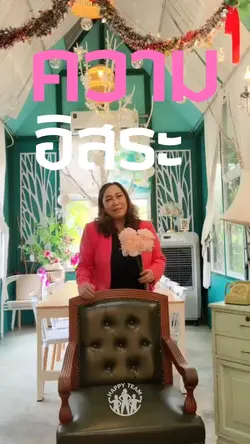 ทำงานบนความอิสระ