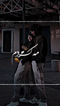 مه که موردوم