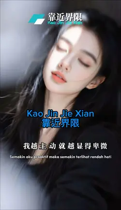 靠近界限