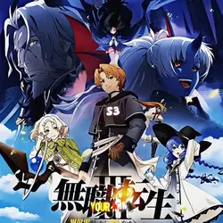 mushoku tensei