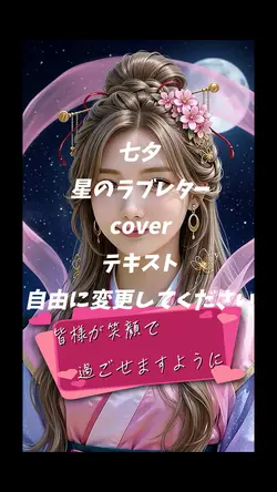 七夕1クリップ