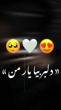 دلبر بیا یار من