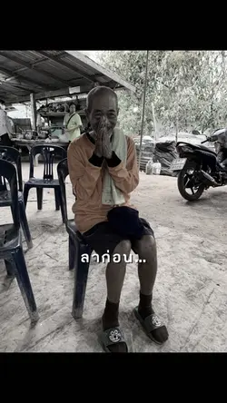 ลาก่อน🖤