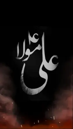 Mola Ali alehsalam