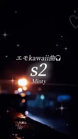 エモkawaii曲🎧