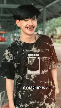 หวานใจผมหรอ