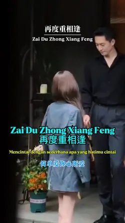 再度重相逢