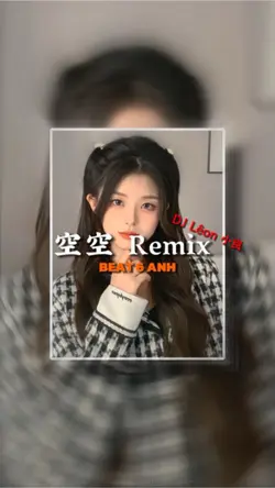 空空 Remix 
