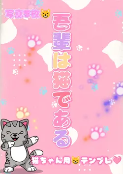 吾輩は猫である/5clip