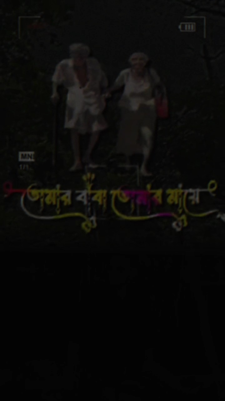 তোমার বাবায় মানবে না