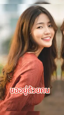 เต็มเพลงจ้า