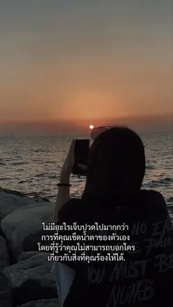 ไม่สามารถบอกใครได้