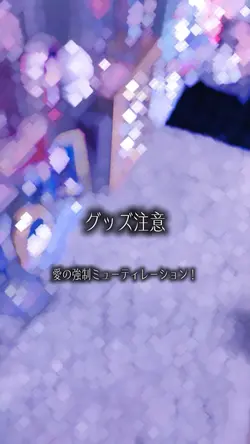 グッズ注意ですっ!!꒰ᐡඉ ̫ ඉᐡ꒱