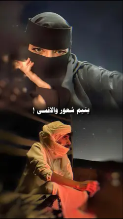 يتيم شعور والاقسى 