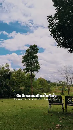 Yours Ever - เปาวลี