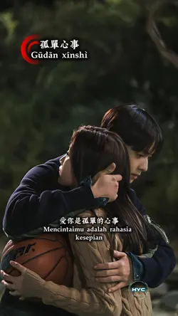 孤單心事-Gūdān xīnshì